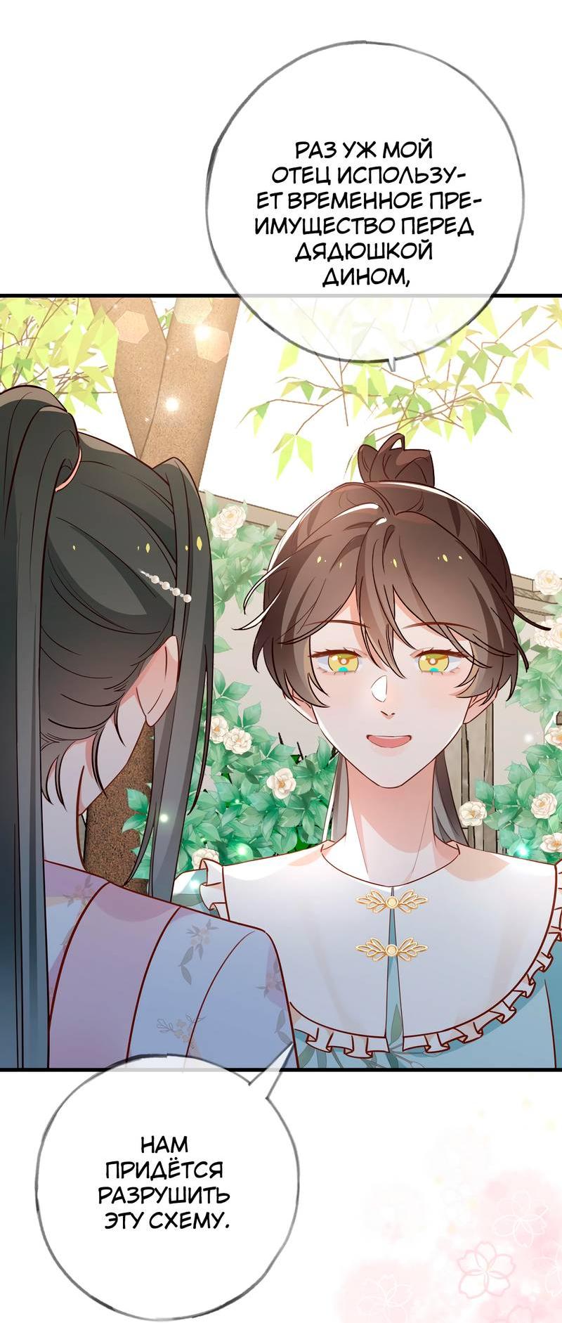 Манга Прекрасная героиня хочет монополизировать меня - Глава 98 Страница 8