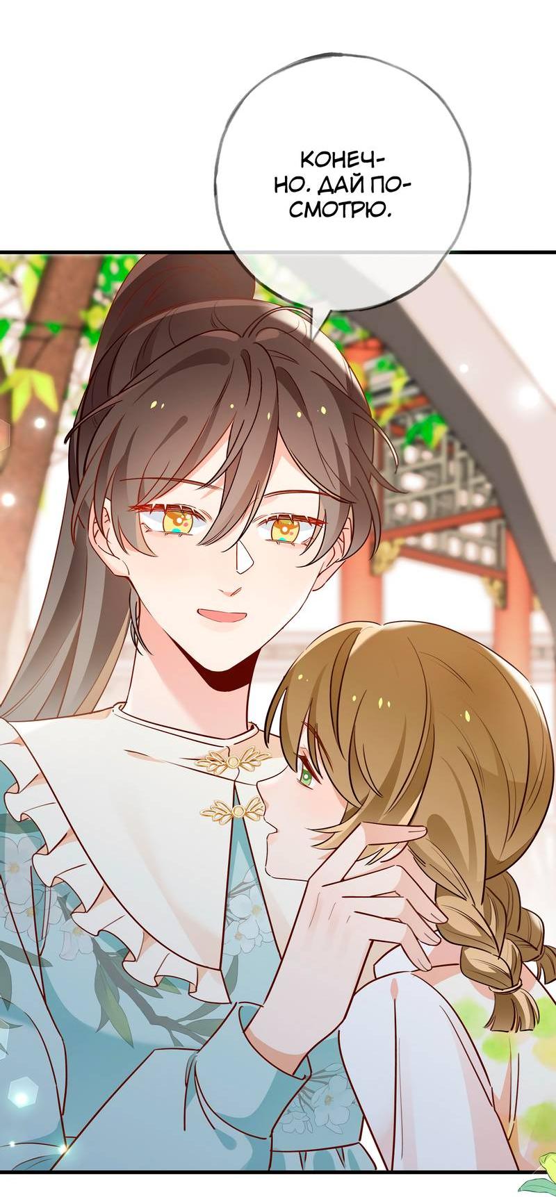 Манга Прекрасная героиня хочет монополизировать меня - Глава 98 Страница 35