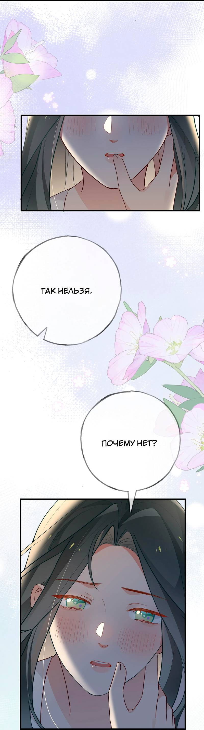 Манга Прекрасная героиня хочет монополизировать меня - Глава 104 Страница 21