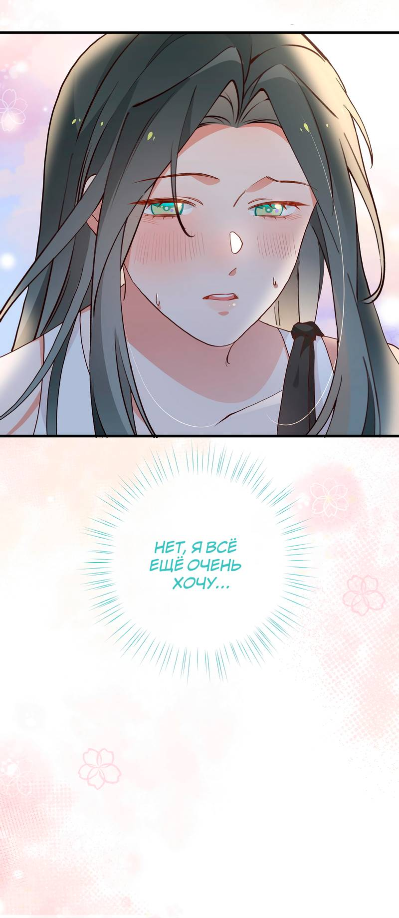 Манга Прекрасная героиня хочет монополизировать меня - Глава 104 Страница 9