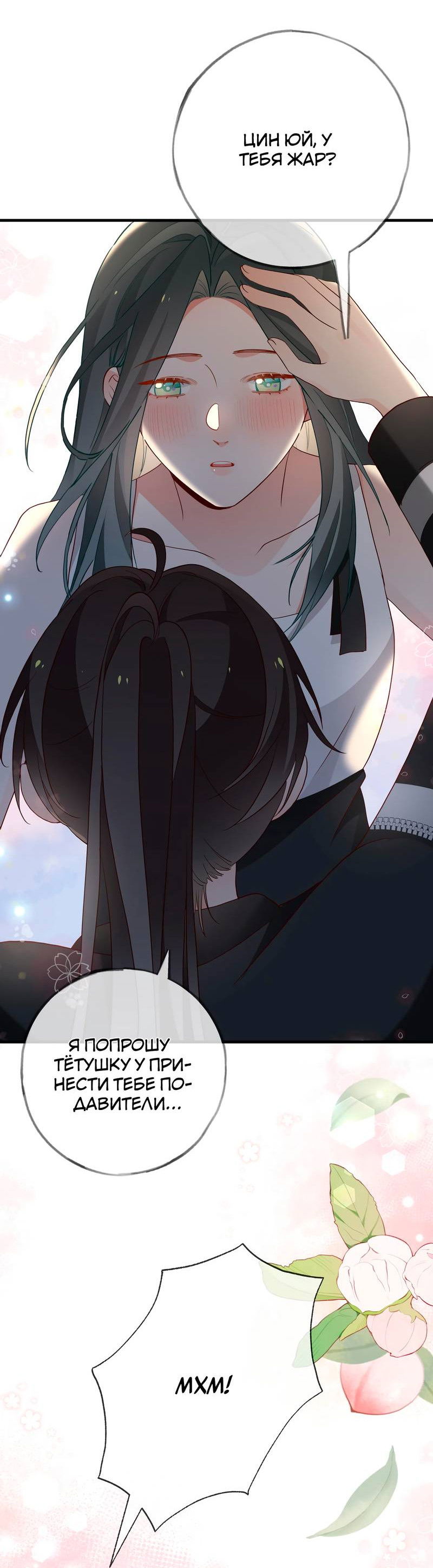 Манга Прекрасная героиня хочет монополизировать меня - Глава 104 Страница 14