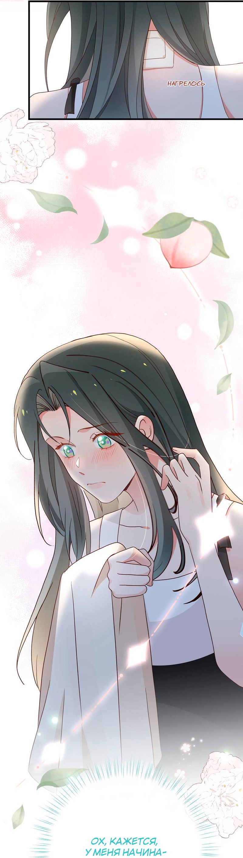 Манга Прекрасная героиня хочет монополизировать меня - Глава 104 Страница 6