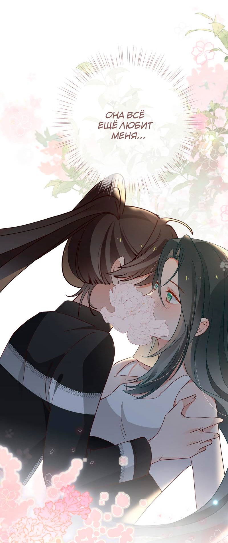 Манга Прекрасная героиня хочет монополизировать меня - Глава 104 Страница 29