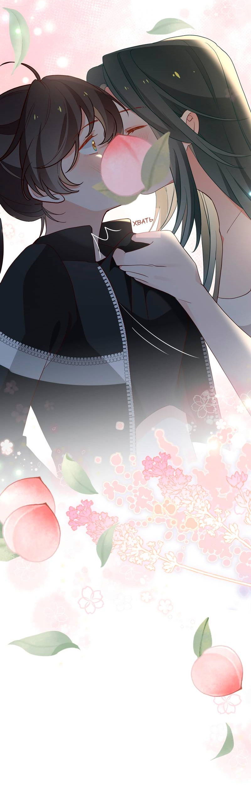 Манга Прекрасная героиня хочет монополизировать меня - Глава 104 Страница 15