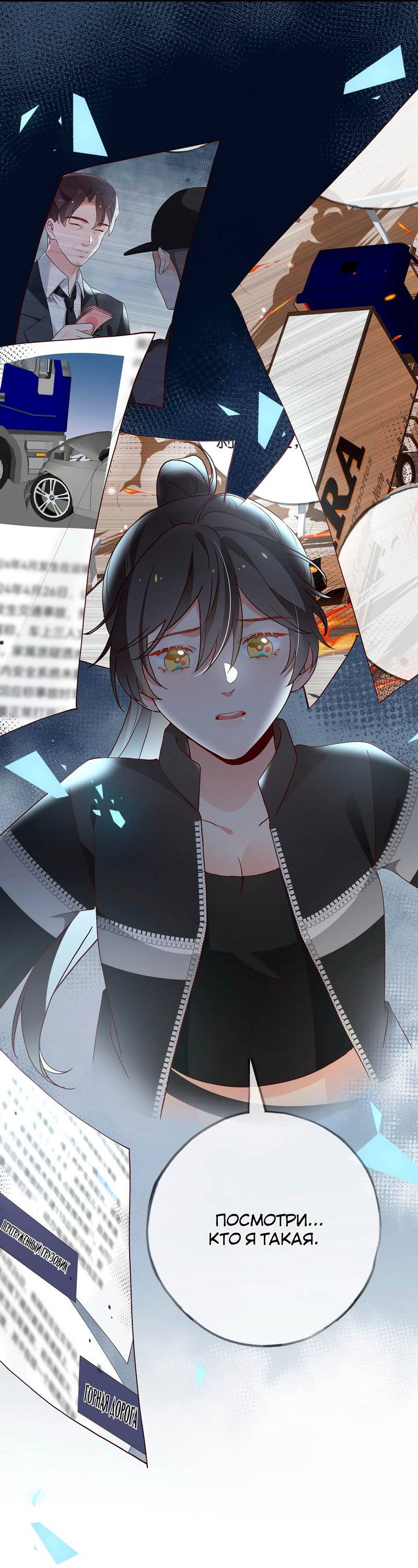 Манга Прекрасная героиня хочет монополизировать меня - Глава 104 Страница 23