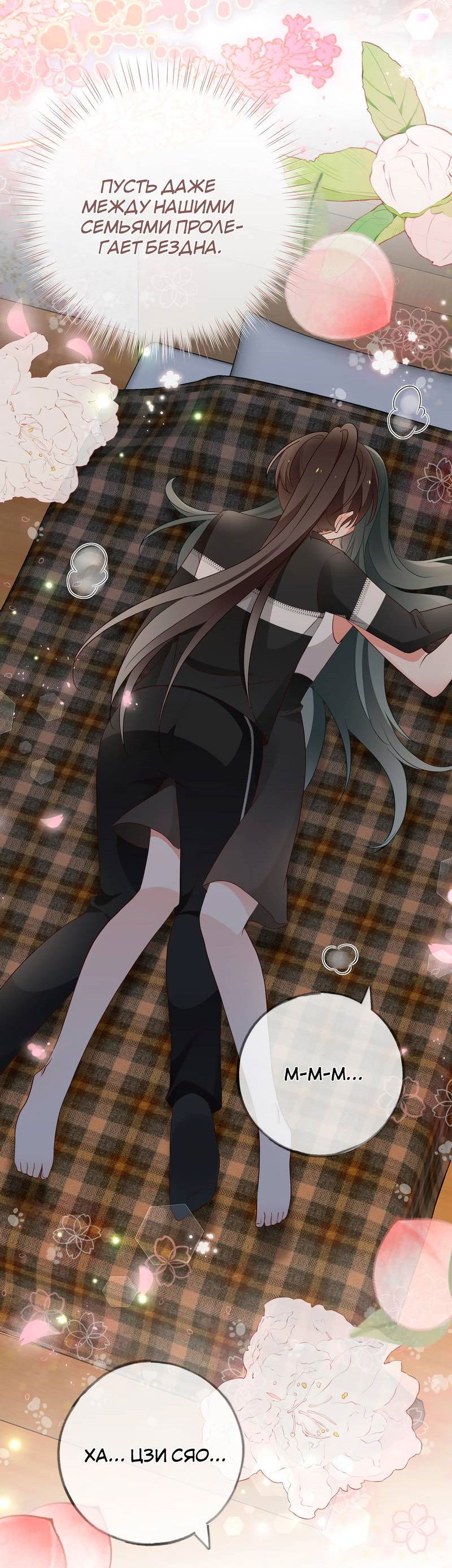 Манга Прекрасная героиня хочет монополизировать меня - Глава 104 Страница 30