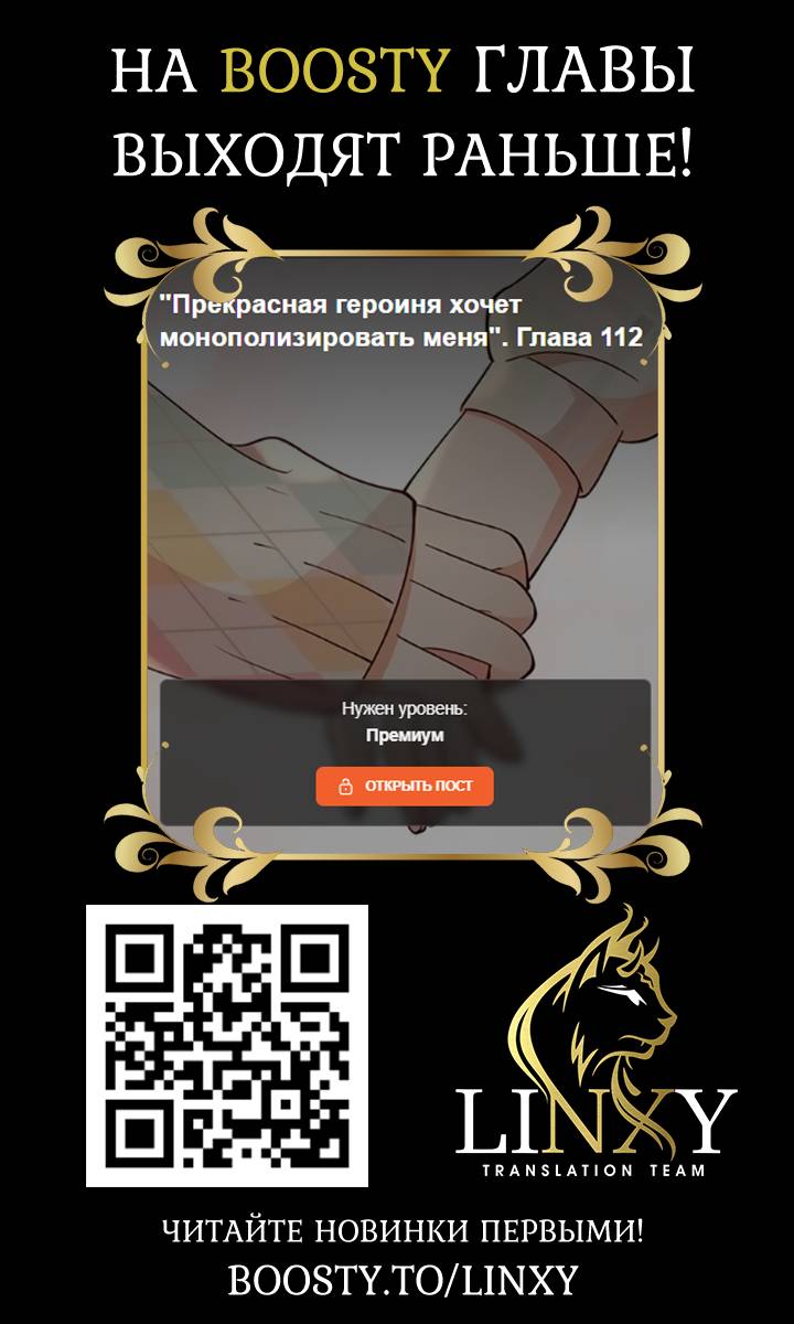 Манга Прекрасная героиня хочет монополизировать меня - Глава 104 Страница 39