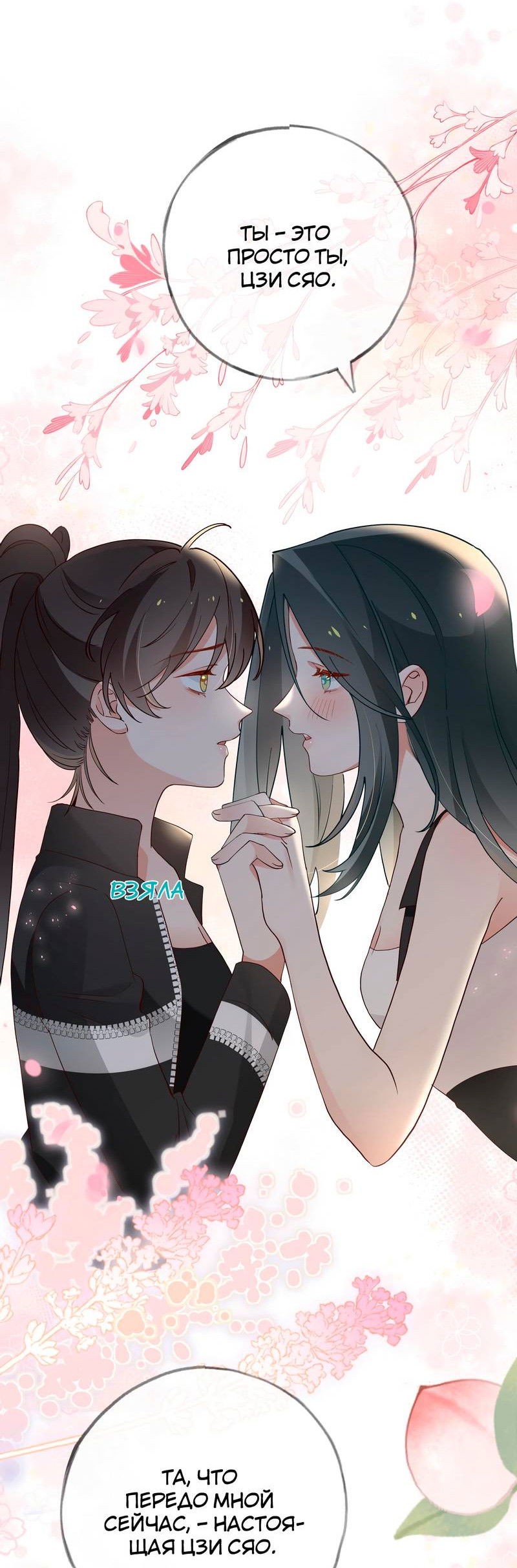 Манга Прекрасная героиня хочет монополизировать меня - Глава 104 Страница 26