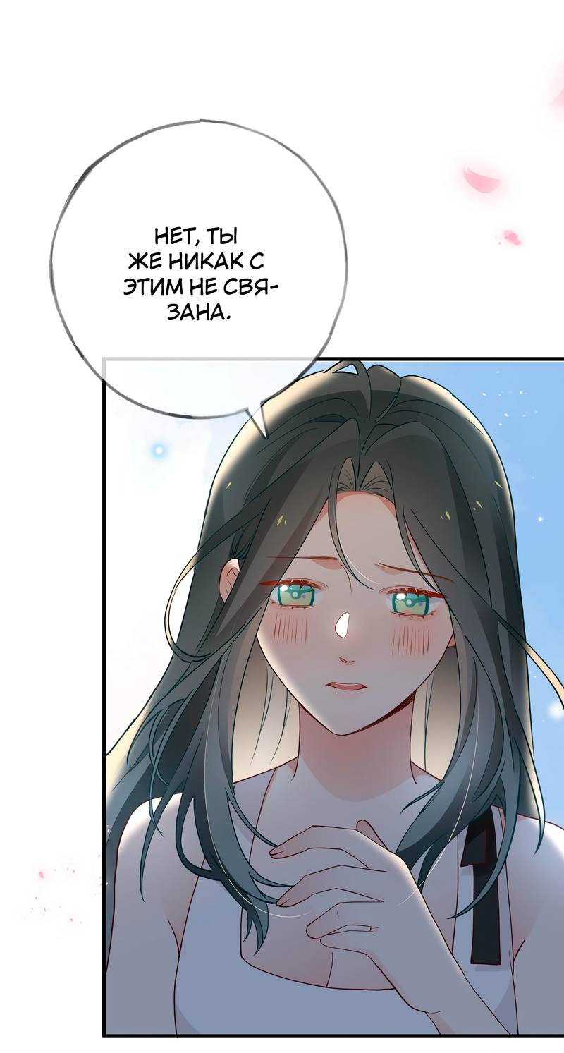 Манга Прекрасная героиня хочет монополизировать меня - Глава 104 Страница 25