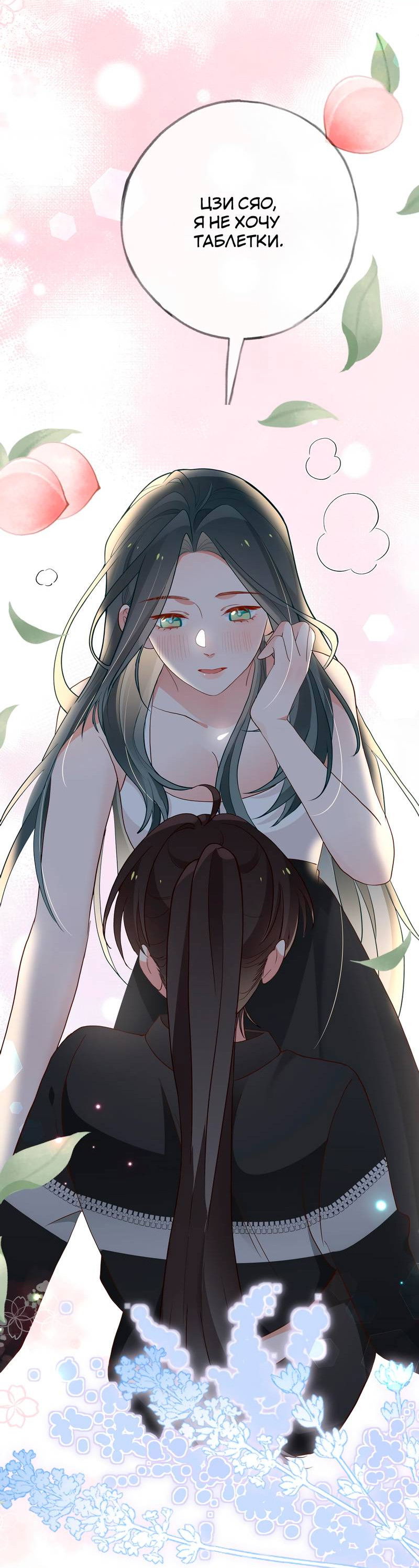 Манга Прекрасная героиня хочет монополизировать меня - Глава 104 Страница 17