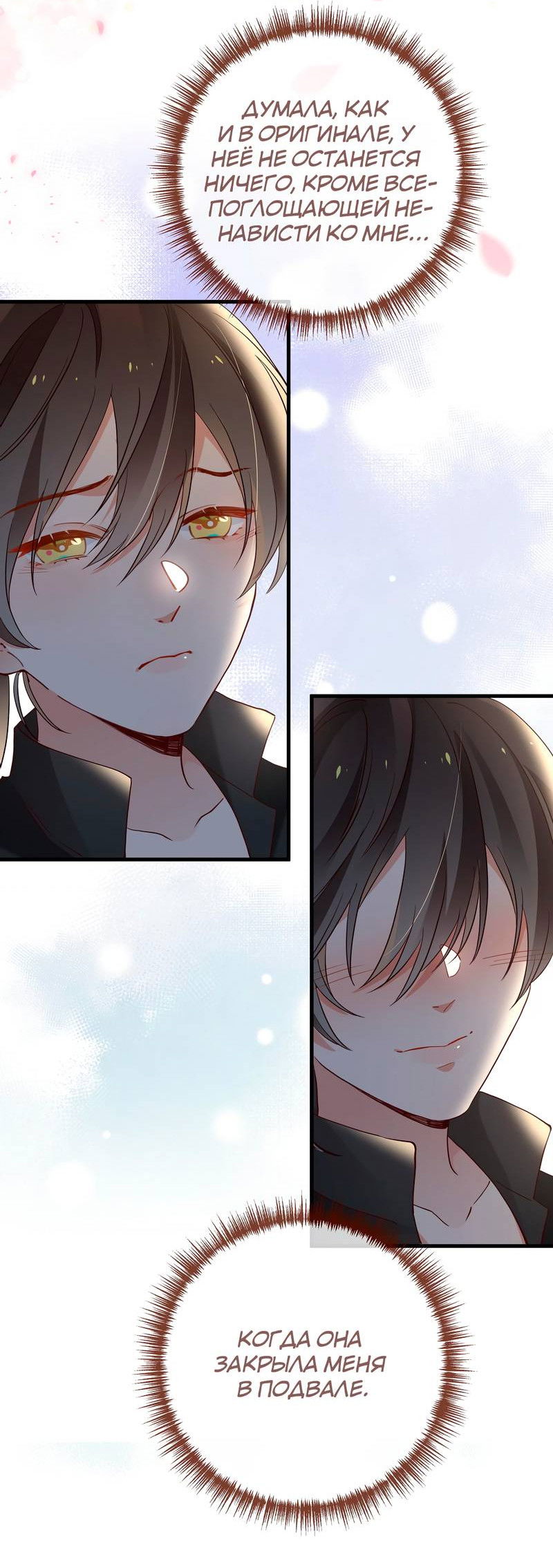 Манга Прекрасная героиня хочет монополизировать меня - Глава 104 Страница 28