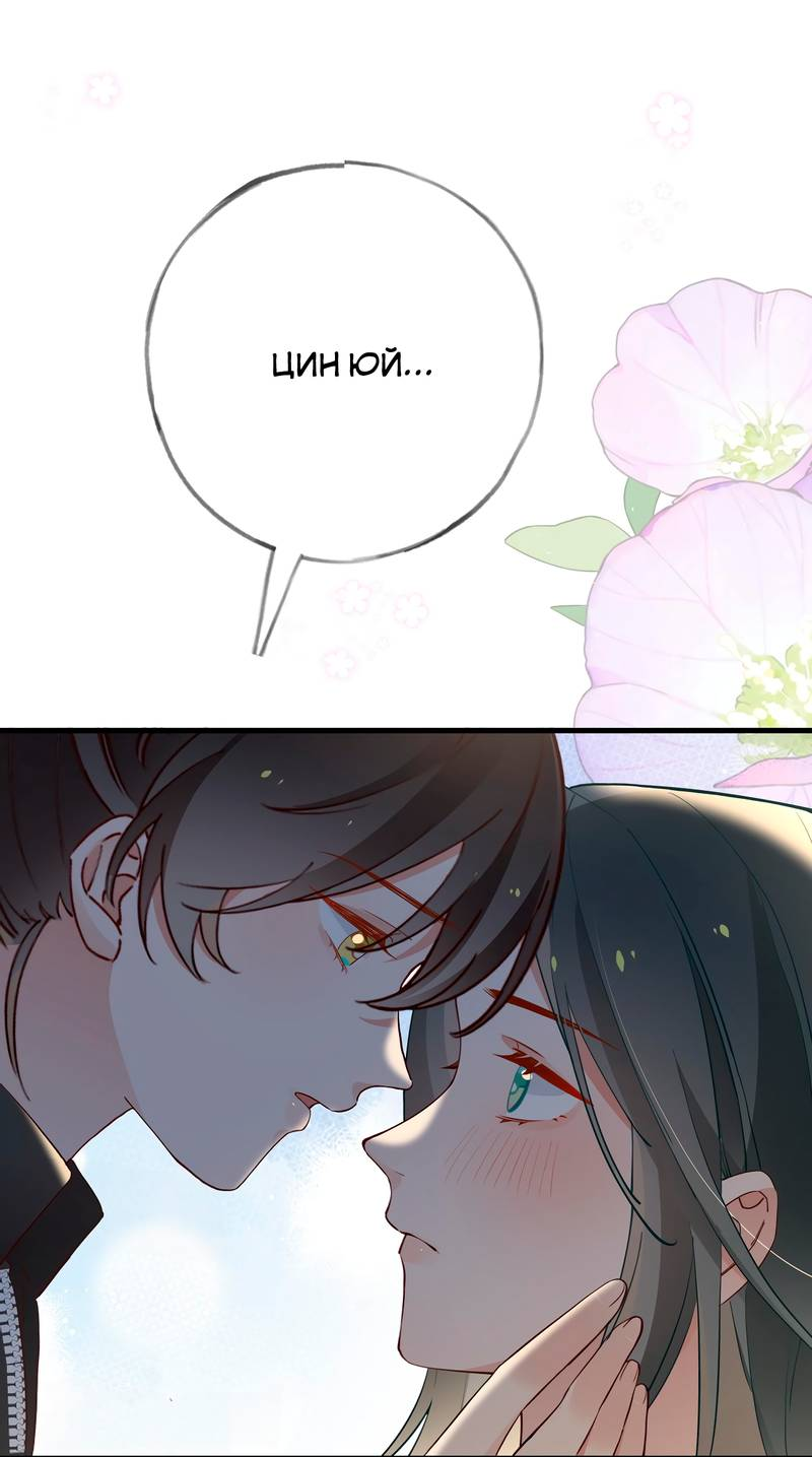 Манга Прекрасная героиня хочет монополизировать меня - Глава 104 Страница 20