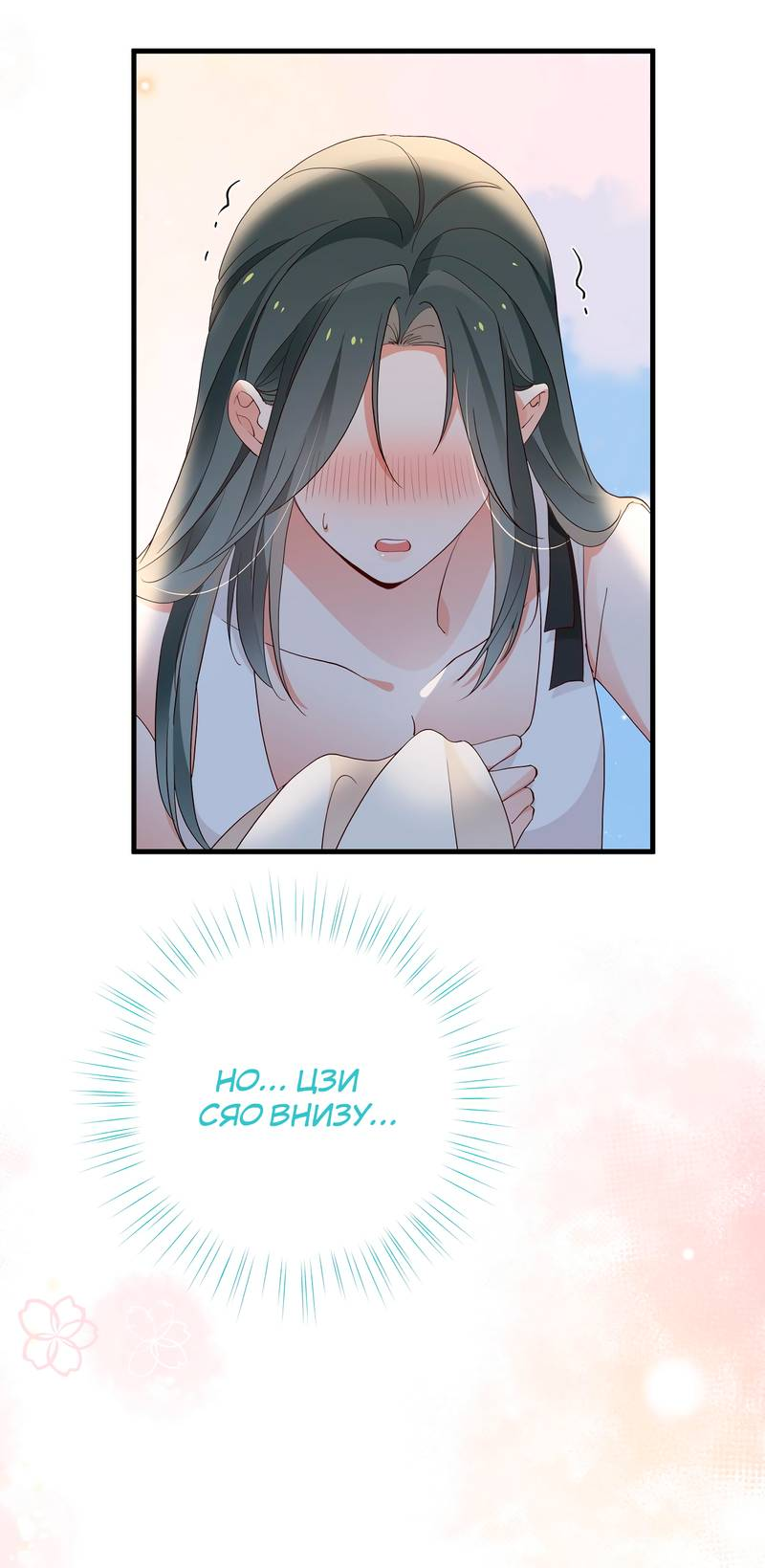 Манга Прекрасная героиня хочет монополизировать меня - Глава 104 Страница 8