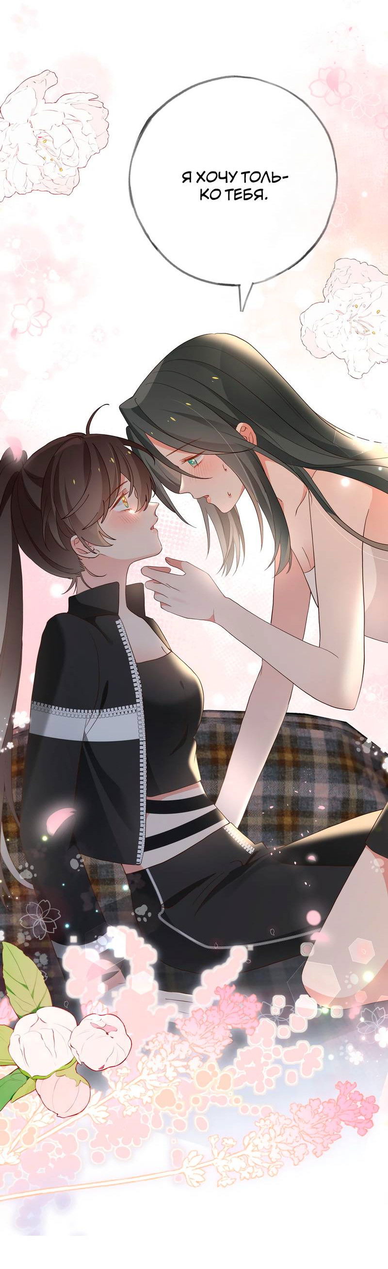 Манга Прекрасная героиня хочет монополизировать меня - Глава 104 Страница 19