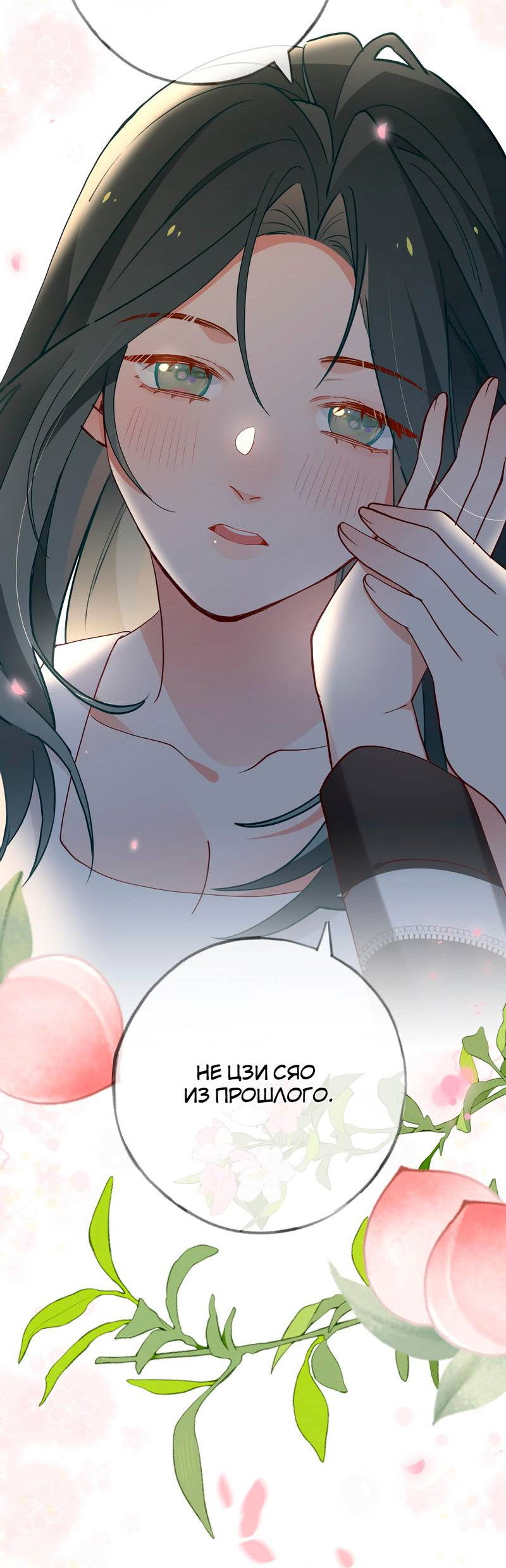 Манга Прекрасная героиня хочет монополизировать меня - Глава 104 Страница 27