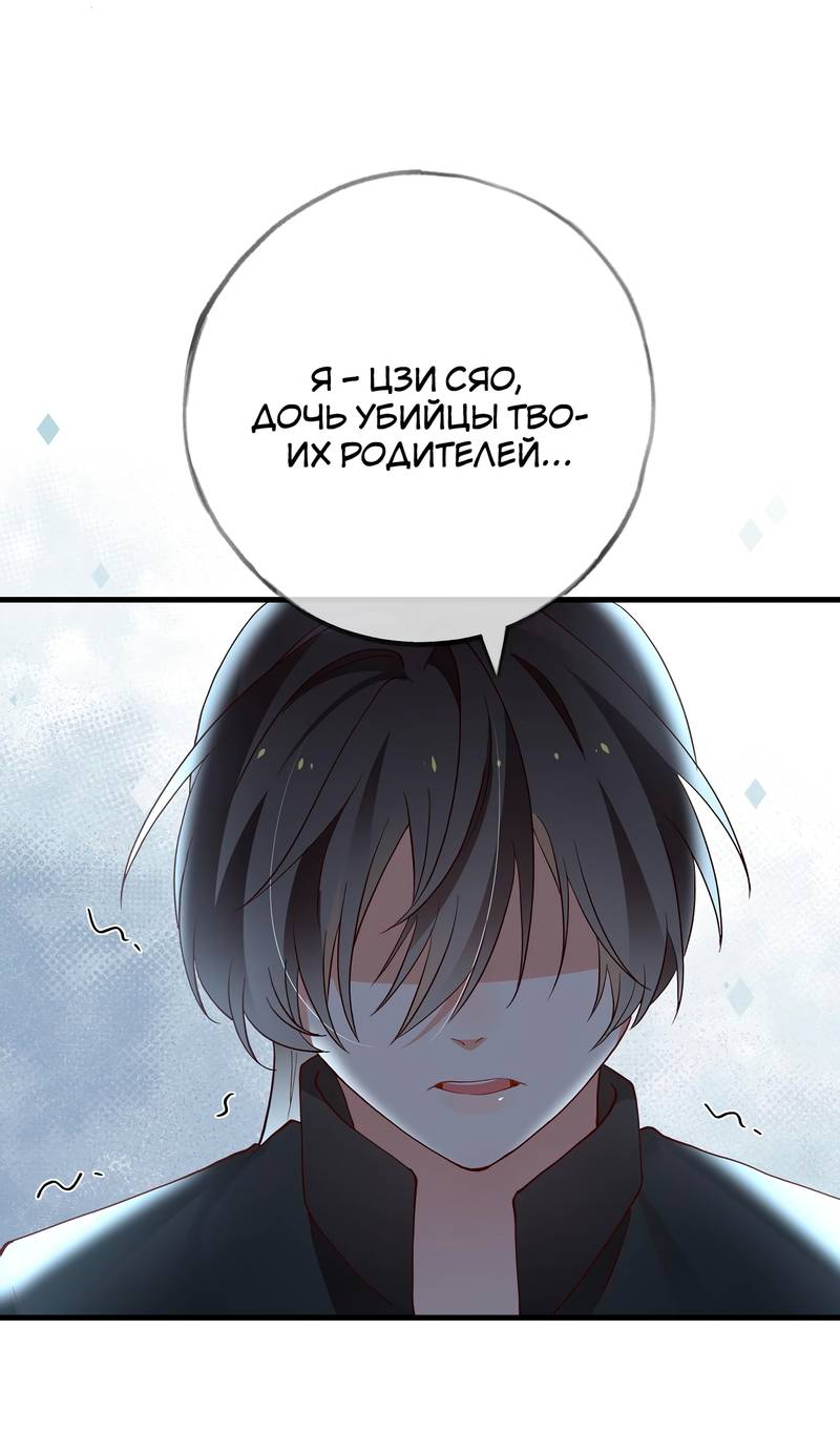 Манга Прекрасная героиня хочет монополизировать меня - Глава 104 Страница 24