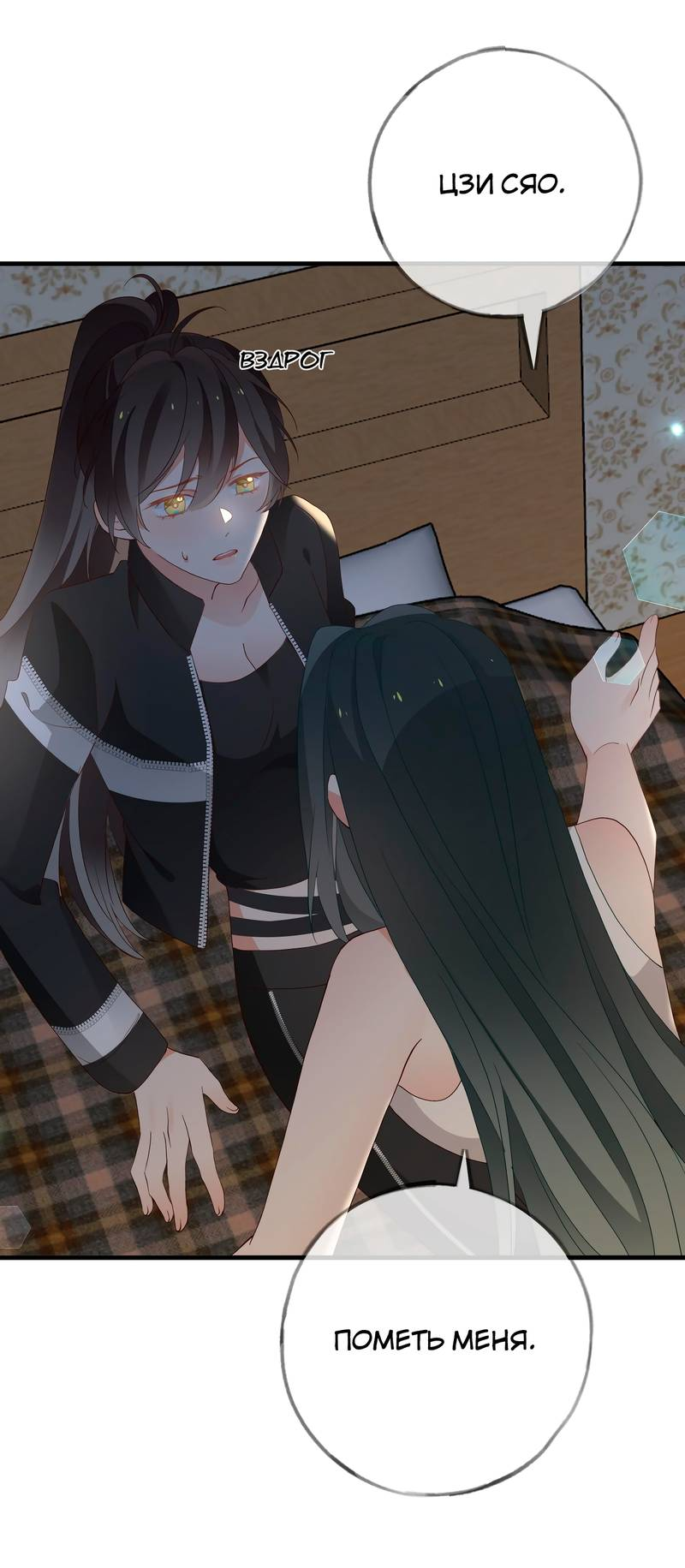 Манга Прекрасная героиня хочет монополизировать меня - Глава 104 Страница 12