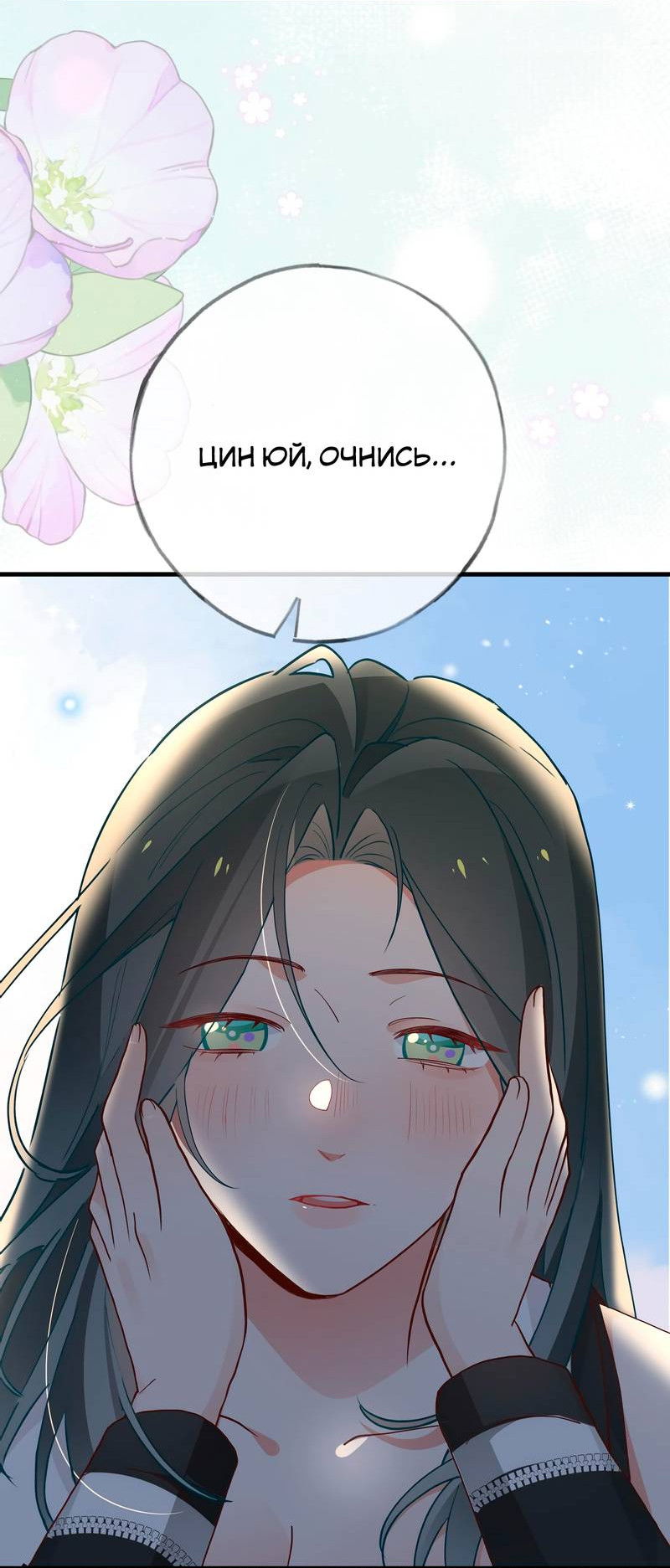 Манга Прекрасная героиня хочет монополизировать меня - Глава 104 Страница 22