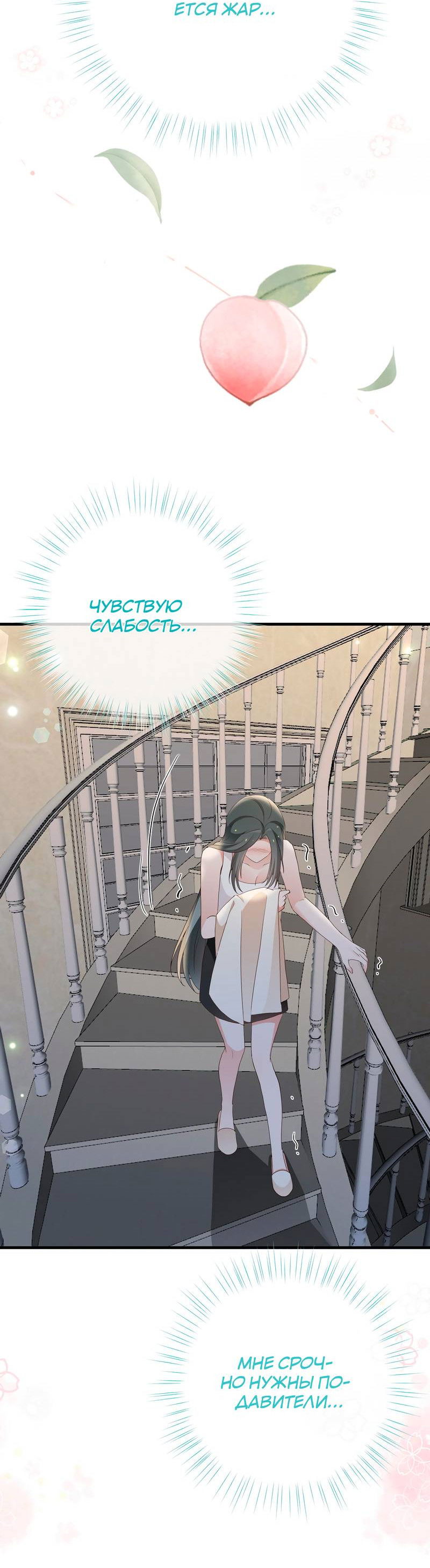 Манга Прекрасная героиня хочет монополизировать меня - Глава 104 Страница 7