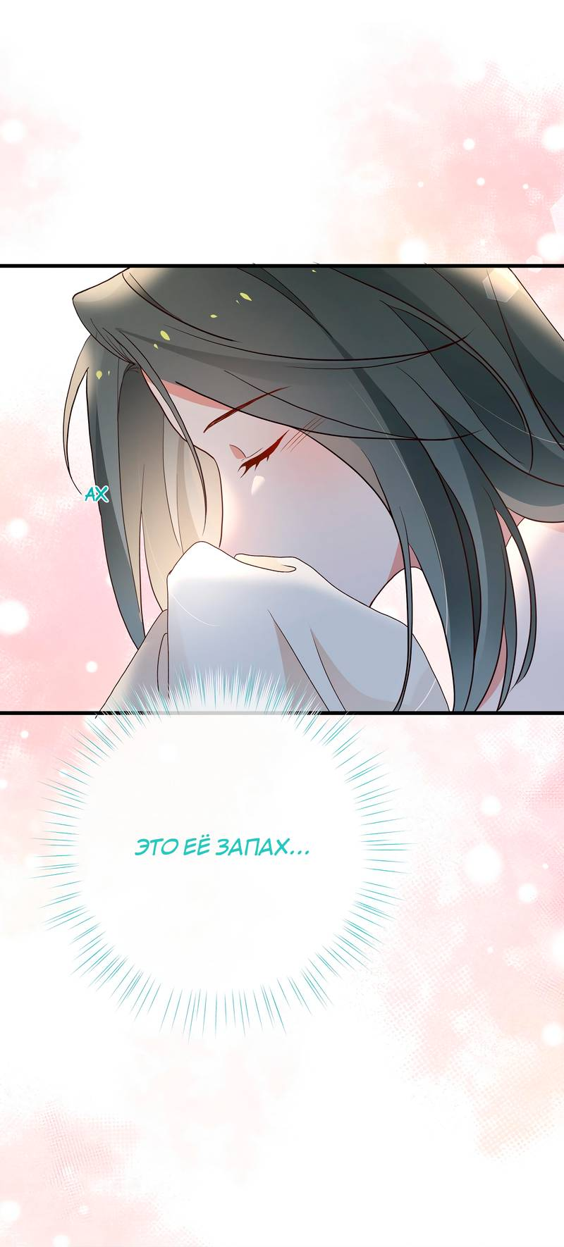 Манга Прекрасная героиня хочет монополизировать меня - Глава 104 Страница 5