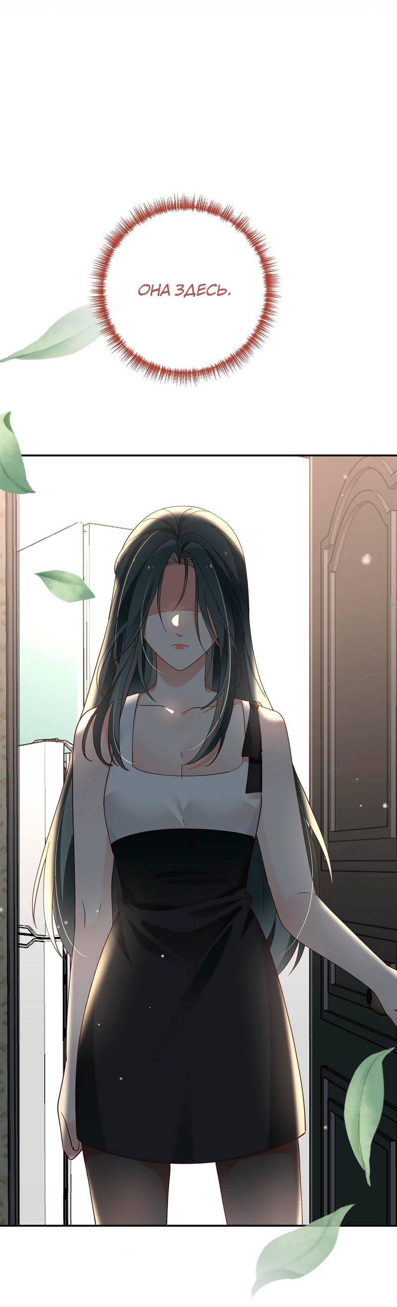 Манга Прекрасная героиня хочет монополизировать меня - Глава 103 Страница 12