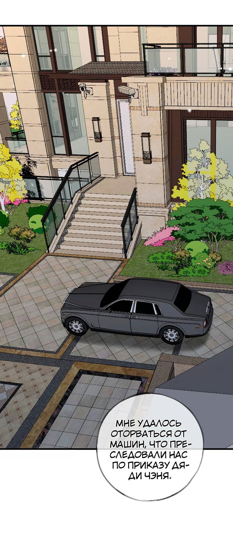 Манга Прекрасная героиня хочет монополизировать меня - Глава 103 Страница 20