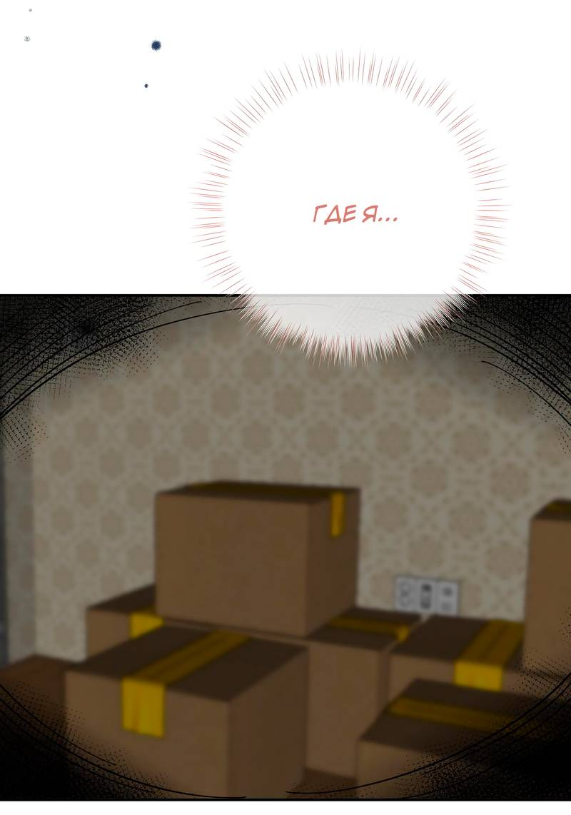 Манга Прекрасная героиня хочет монополизировать меня - Глава 103 Страница 5