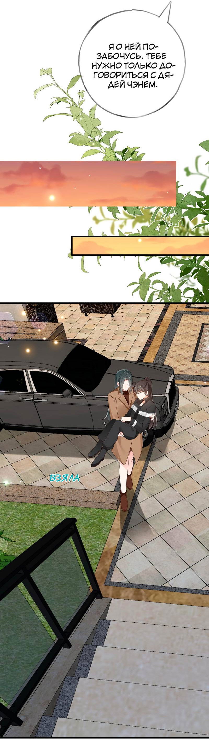 Манга Прекрасная героиня хочет монополизировать меня - Глава 103 Страница 23