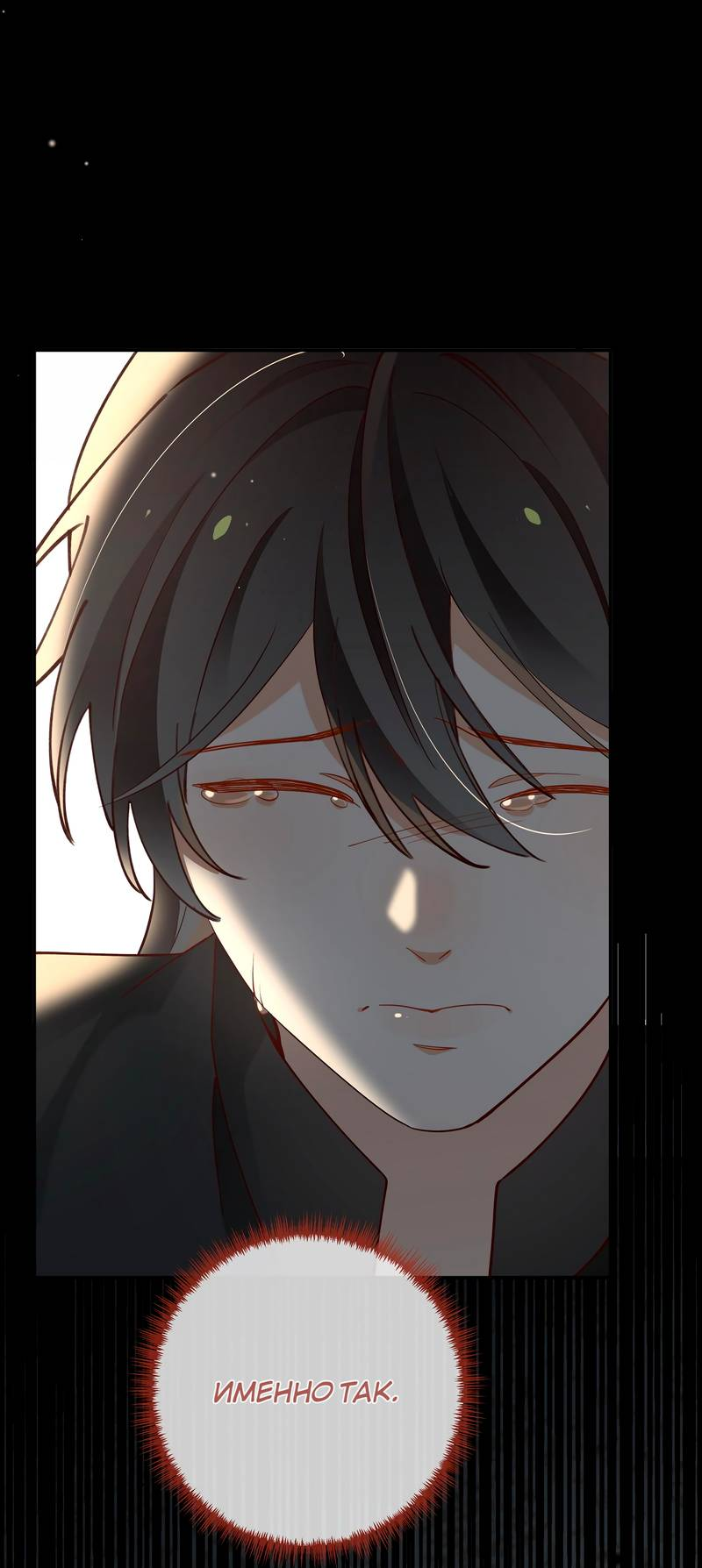 Манга Прекрасная героиня хочет монополизировать меня - Глава 103 Страница 15