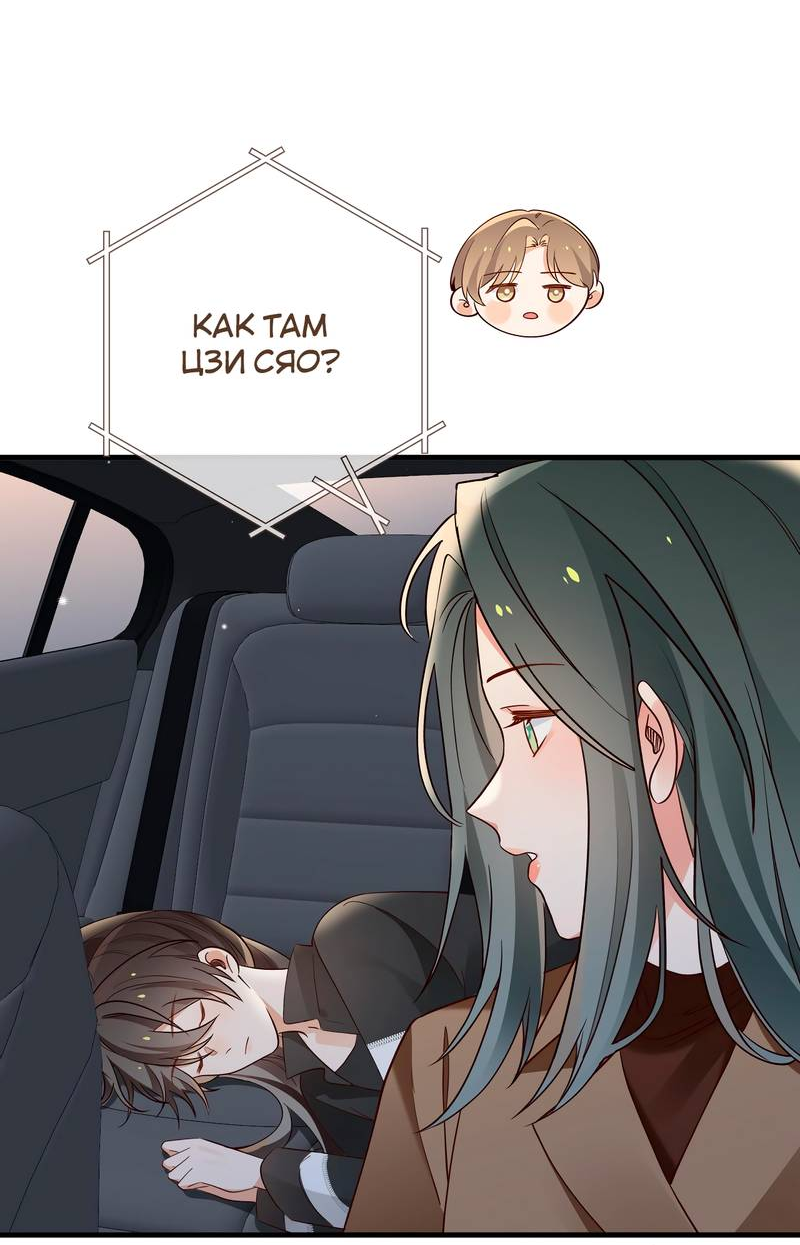 Манга Прекрасная героиня хочет монополизировать меня - Глава 103 Страница 22