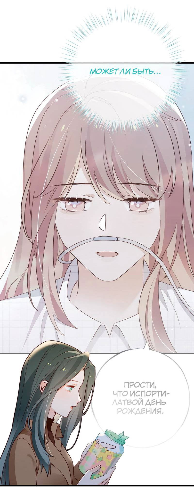 Манга Прекрасная героиня хочет монополизировать меня - Глава 103 Страница 33