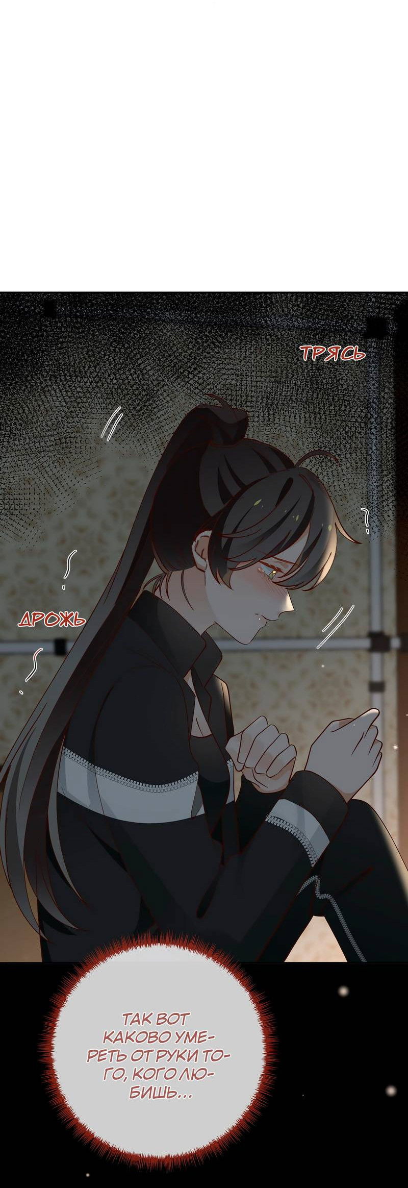 Манга Прекрасная героиня хочет монополизировать меня - Глава 103 Страница 14