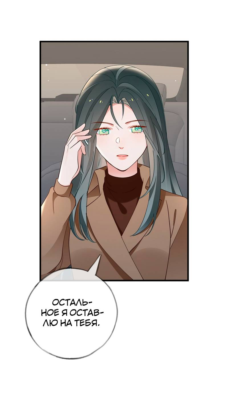 Манга Прекрасная героиня хочет монополизировать меня - Глава 103 Страница 21