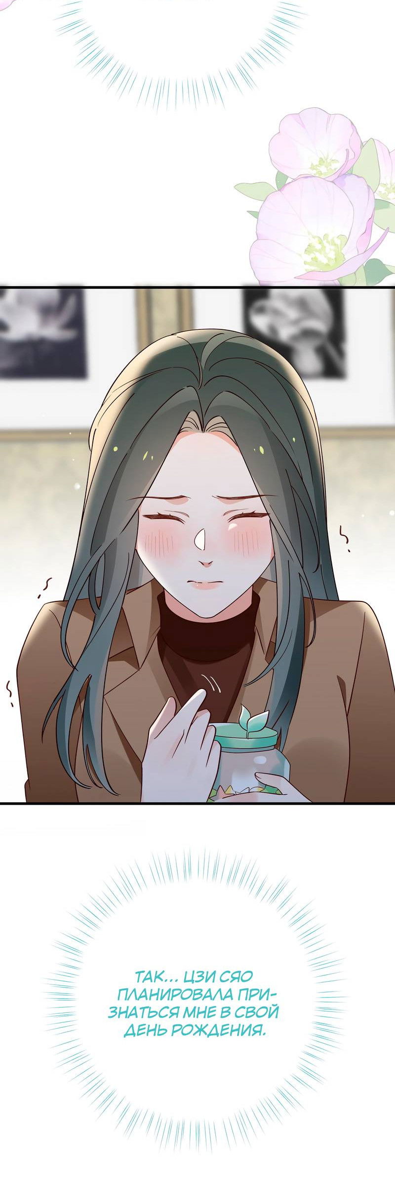 Манга Прекрасная героиня хочет монополизировать меня - Глава 103 Страница 35