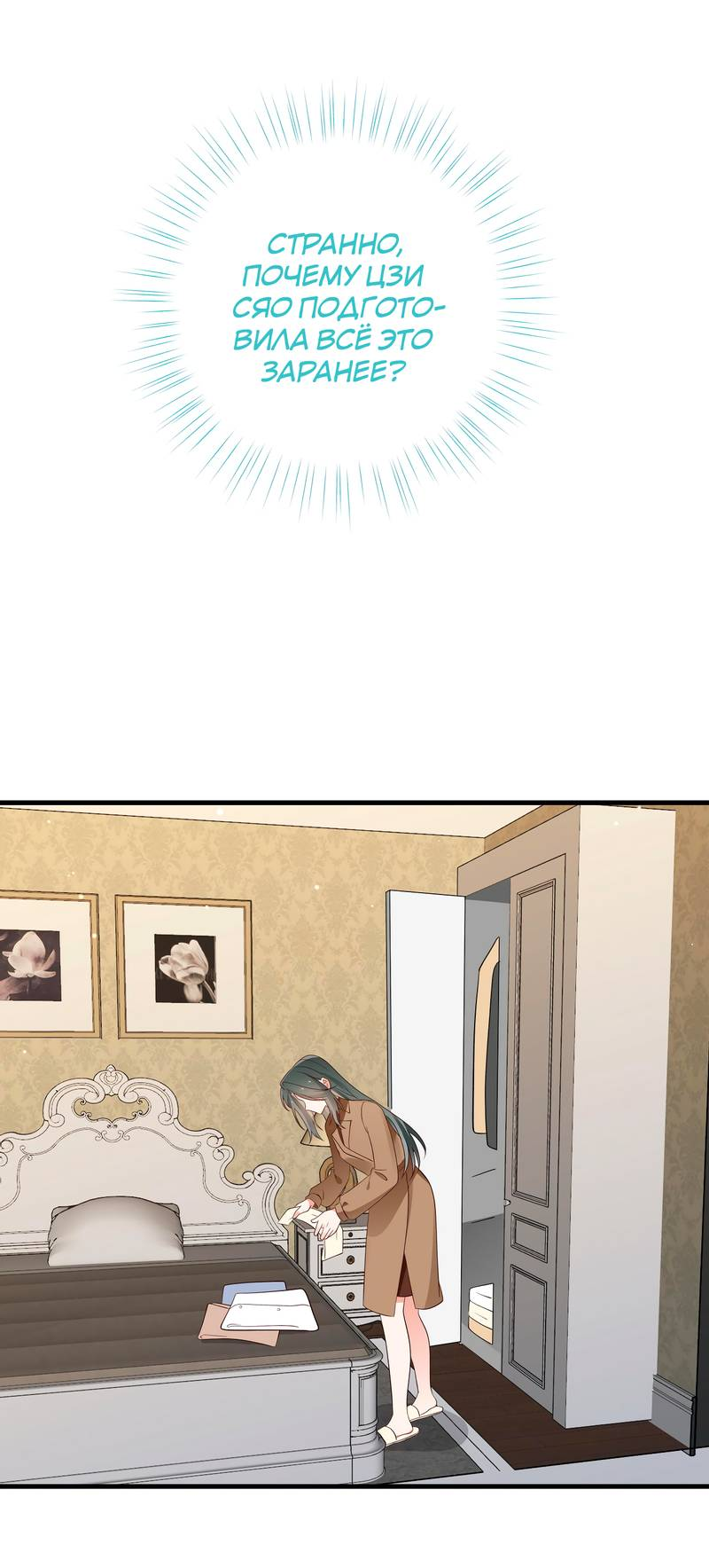 Манга Прекрасная героиня хочет монополизировать меня - Глава 103 Страница 29