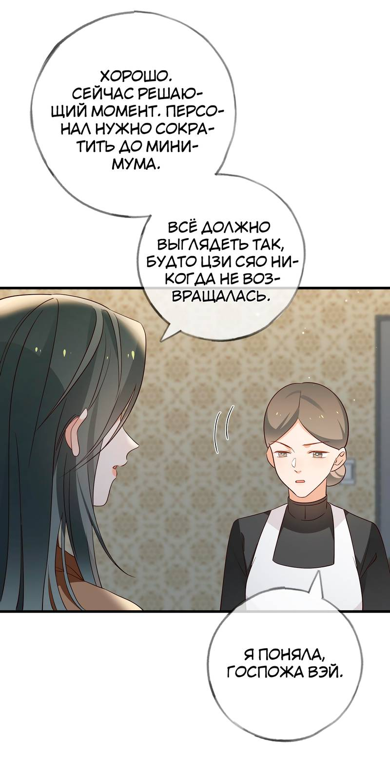 Манга Прекрасная героиня хочет монополизировать меня - Глава 103 Страница 27