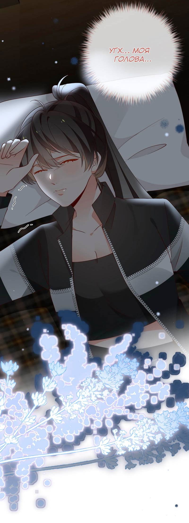 Манга Прекрасная героиня хочет монополизировать меня - Глава 103 Страница 3