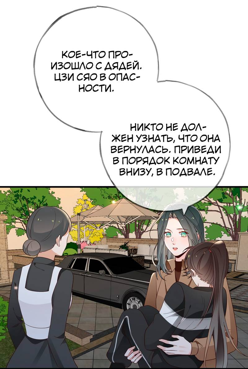 Манга Прекрасная героиня хочет монополизировать меня - Глава 103 Страница 25