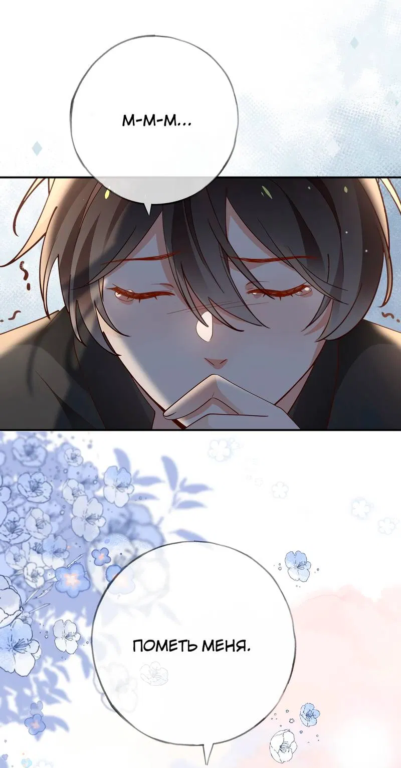 Манга Прекрасная героиня хочет монополизировать меня - Глава 103 Страница 17