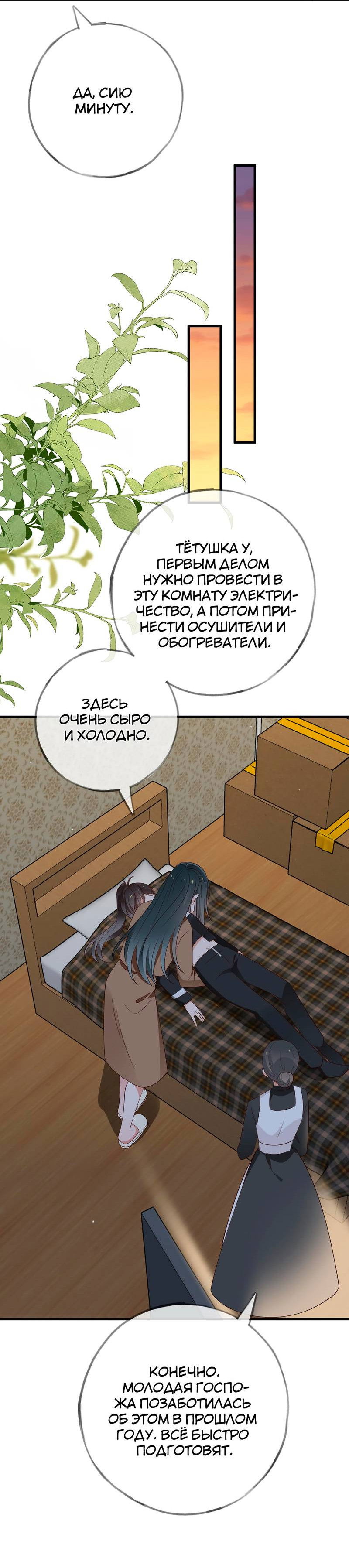 Манга Прекрасная героиня хочет монополизировать меня - Глава 103 Страница 26