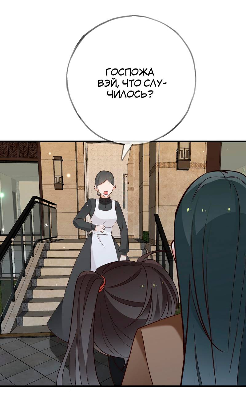 Манга Прекрасная героиня хочет монополизировать меня - Глава 103 Страница 24