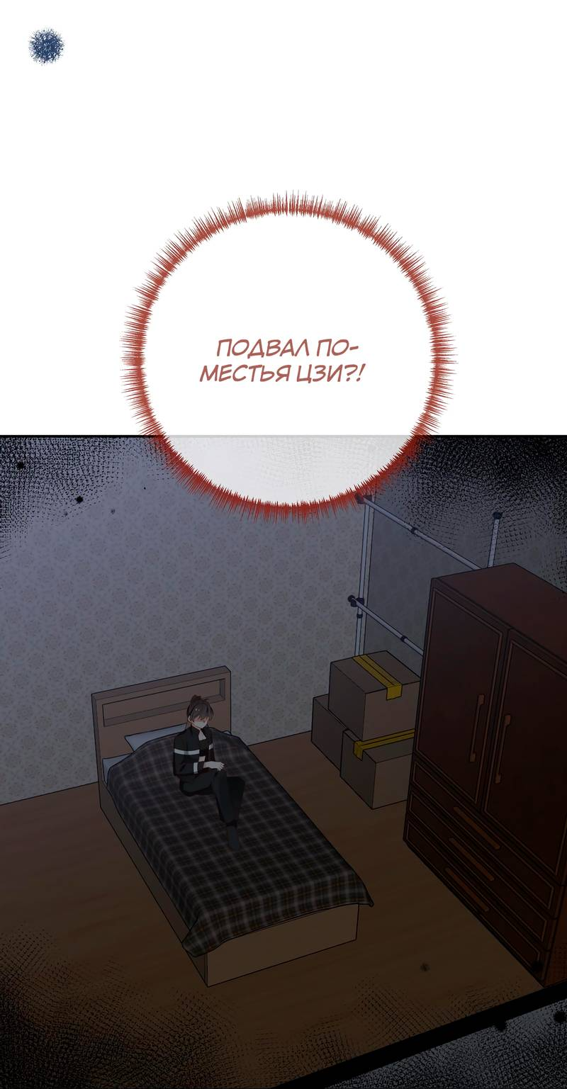 Манга Прекрасная героиня хочет монополизировать меня - Глава 103 Страница 7