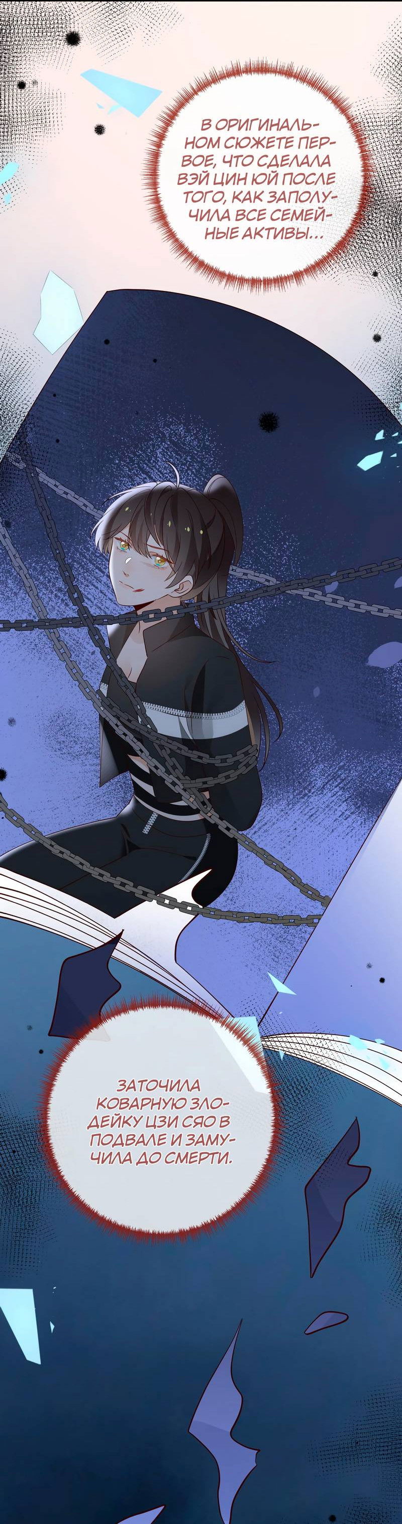 Манга Прекрасная героиня хочет монополизировать меня - Глава 103 Страница 8