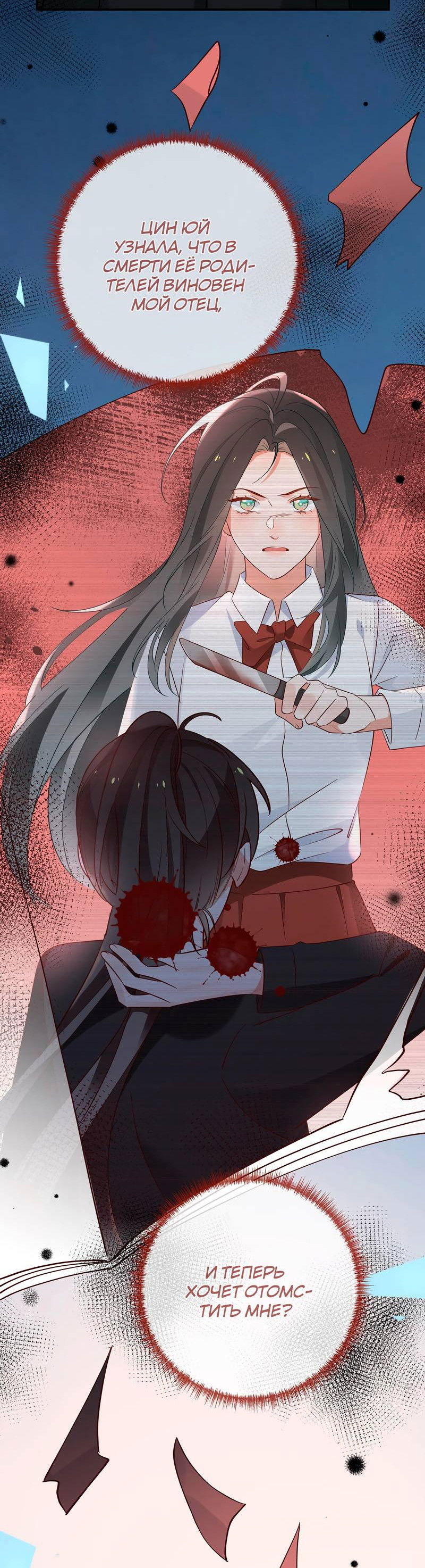 Манга Прекрасная героиня хочет монополизировать меня - Глава 103 Страница 10