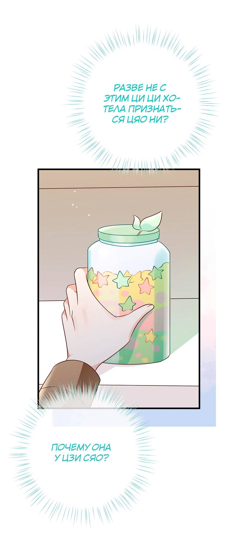 Манга Прекрасная героиня хочет монополизировать меня - Глава 103 Страница 32