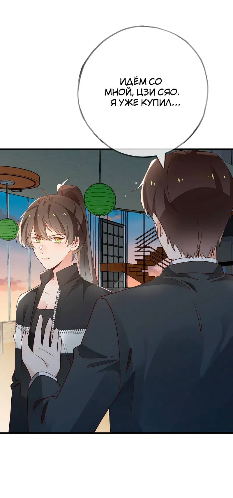 Манга Прекрасная героиня хочет монополизировать меня - Глава 101 Страница 30