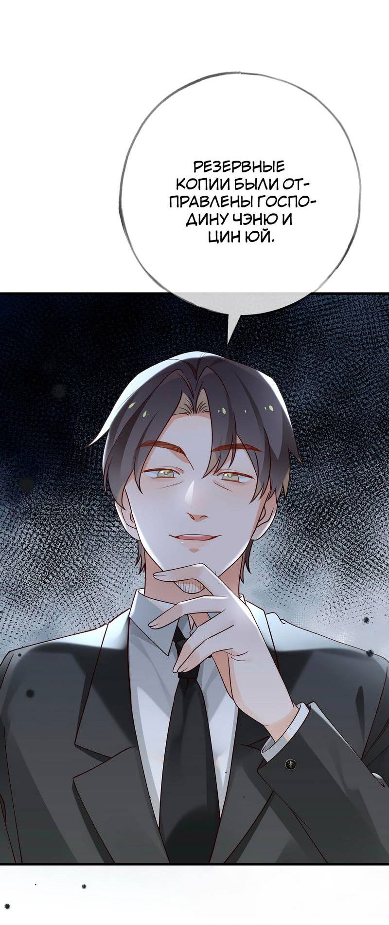 Манга Прекрасная героиня хочет монополизировать меня - Глава 101 Страница 21