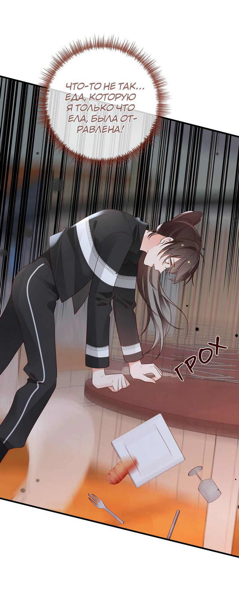 Манга Прекрасная героиня хочет монополизировать меня - Глава 101 Страница 39