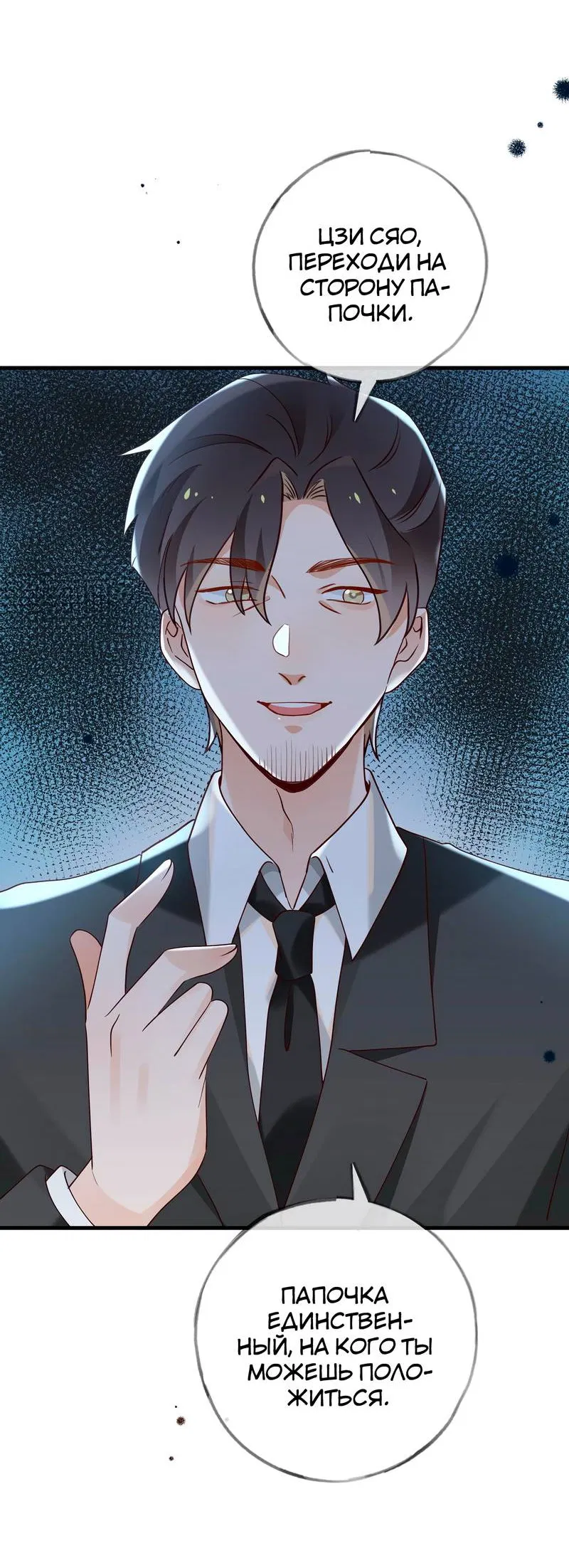 Манга Прекрасная героиня хочет монополизировать меня - Глава 101 Страница 27