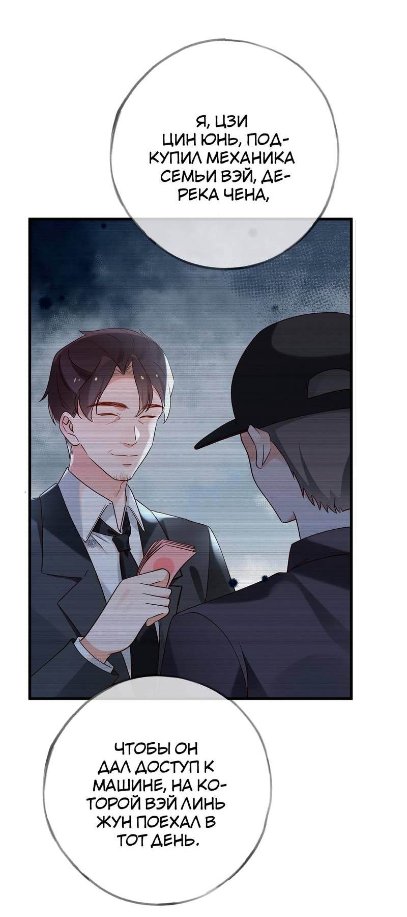 Манга Прекрасная героиня хочет монополизировать меня - Глава 101 Страница 11